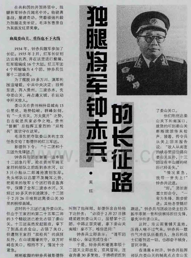 独腿将军钟赤兵的长征故事 